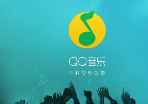 腾讯音乐