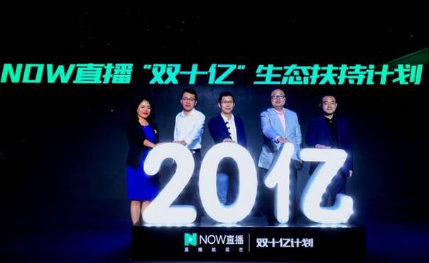 腾讯NOW直播生态扶持计划