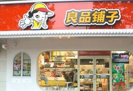 良品铺子冲击IPO，资本不是万能药