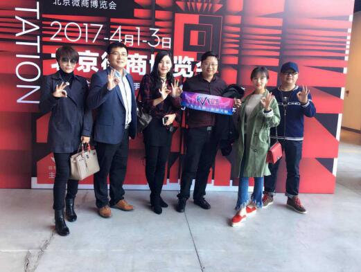 芃蒂受邀参加2017第二届北京移动电商博览会