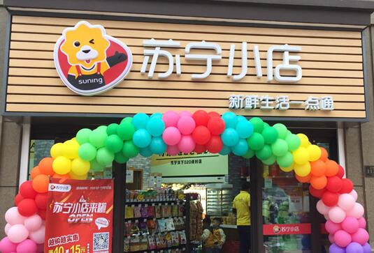 苏宁小店
