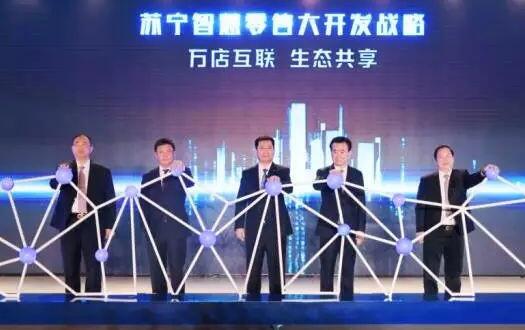 苏宁智慧零售开启生态共享模式