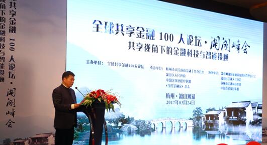 苏宁金融高管受邀出席 &ldquo;全球共享金融百人论坛&middot;湘湖峰会