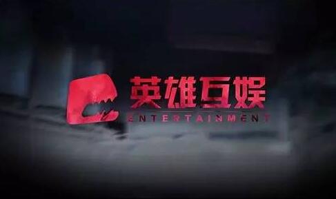 英雄互娱