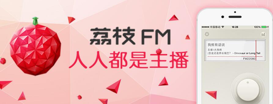 荔枝FM