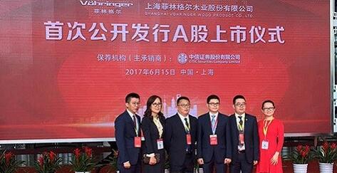 菲林格尔正式登陆上交所
