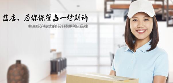 蓝店