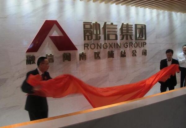 融信中国斥28_97亿收购两家房地产公司