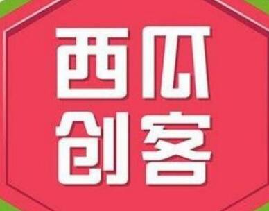 西瓜创客