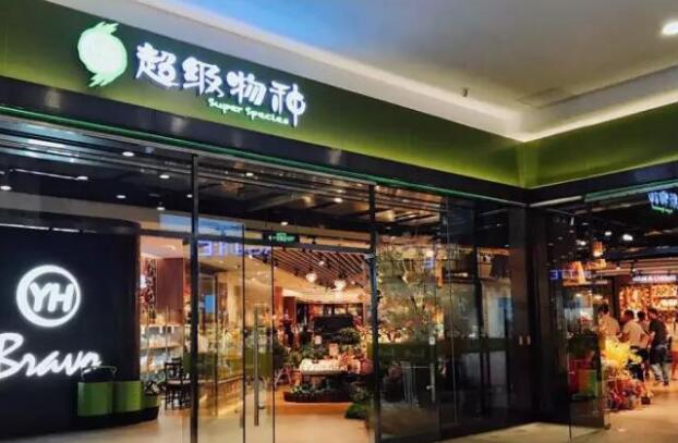 超级物种