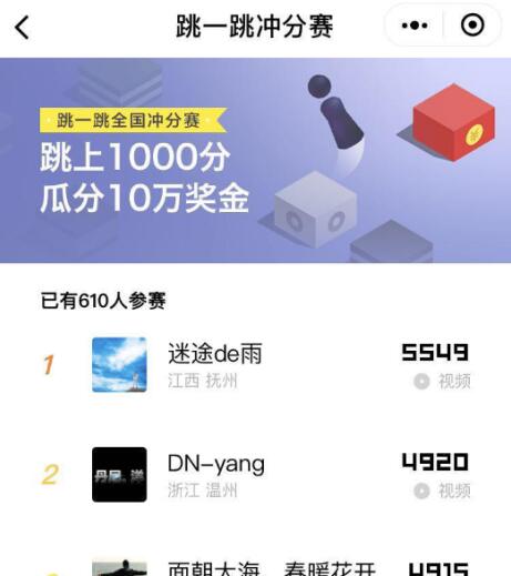 跳一跳