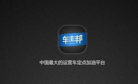 车主邦