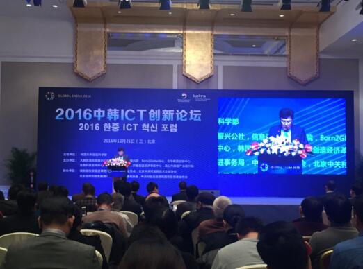 软通动力携手韩国ICT创新论坛谋求合作共赢新发展