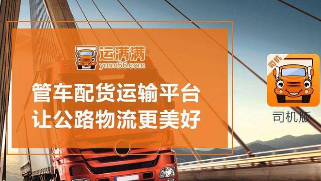 运满满