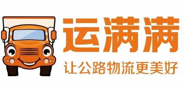 运满满