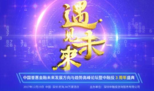 遇见未来金融峰会