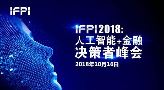 金融决策者峰会