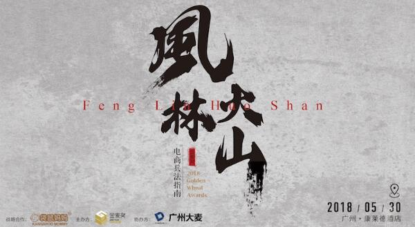 金麦奖广州宣讲会