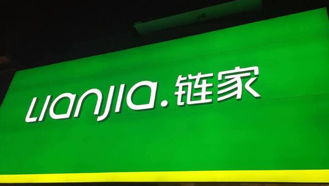 链家荣获“2017中国互联网年度领先雇主”大奖