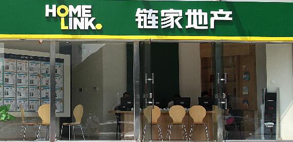 链家