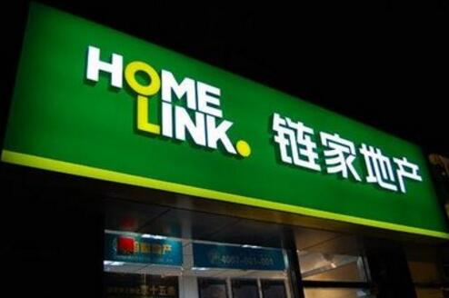 链家