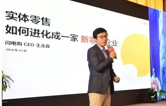 闪电购 CEO 王永森