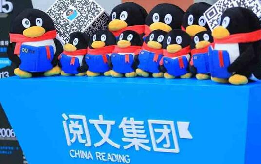 阅文集团