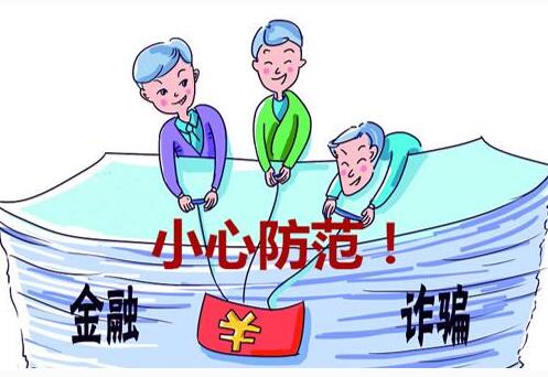防范金融风险