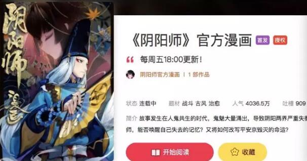 阴阳师