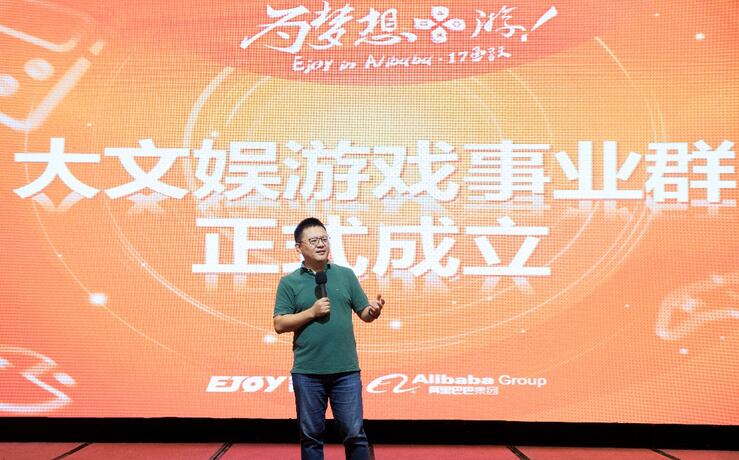 阿里大文娱宣布成立游戏事业群