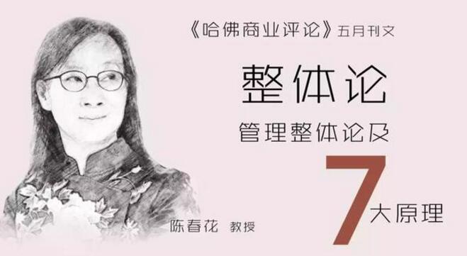 陈春花