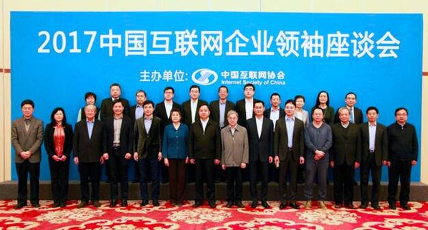 陈肇雄出席2017中国互联网企业领袖座谈会