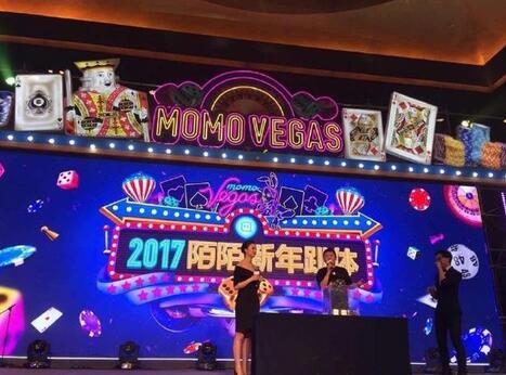 陌陌年会