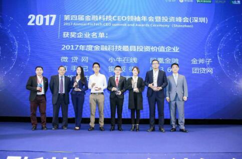 随手科技获金融科技最具投资价值企业
