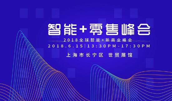 零售峰会