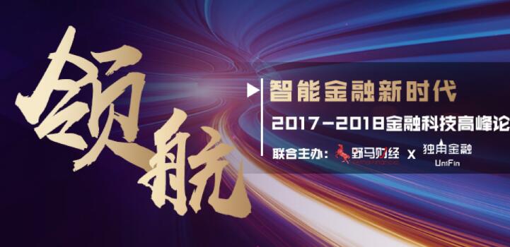 领航智能金融新时代