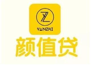 颜值贷