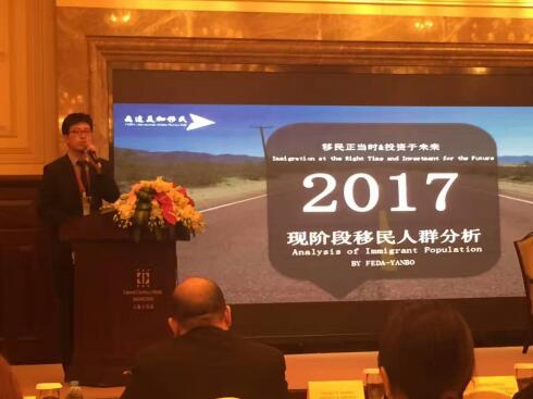 飞达美加移民副总裁颜博受邀参加2017IMS全球交流峰会