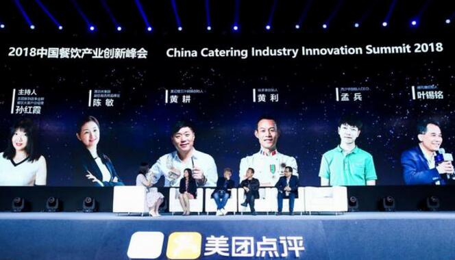 餐饮产业创新峰会