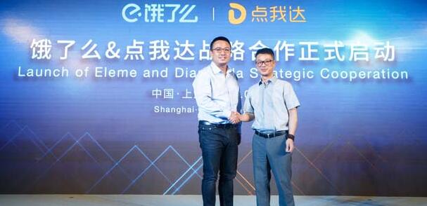 饿了么、点我达强强联手