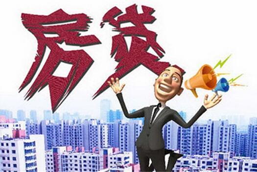 首套房贷
