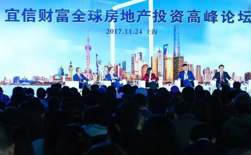 首届宜信财富全球房地产投资高峰论坛引领行业新格局
