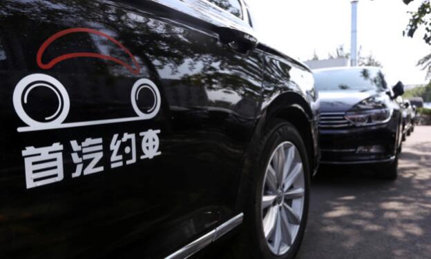 首汽约车