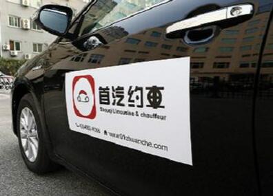 首汽约车