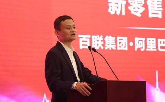 马云的“新零售