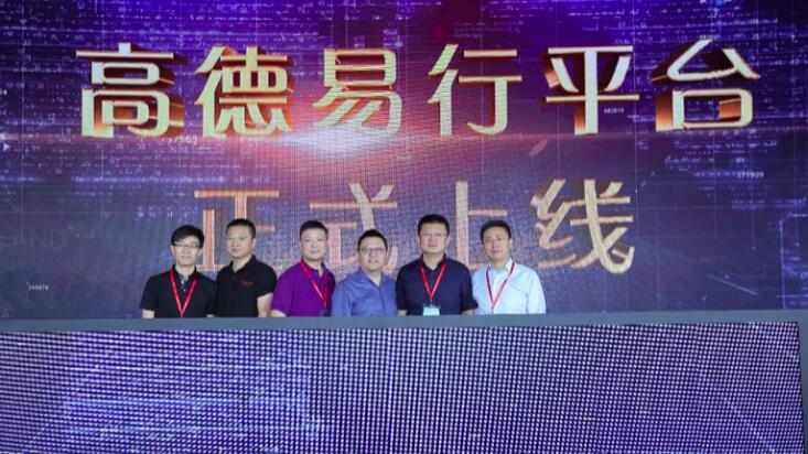 高德上线易行平台