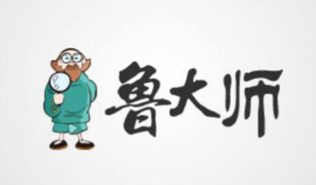 鲁大师