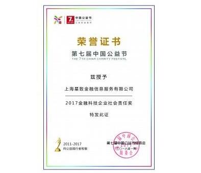鲤鱼理财荣获2017金融科技社会责任奖