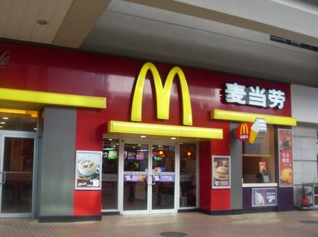 麦当劳