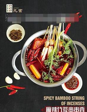 麻辣烫
